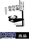 巴渝历史沿革